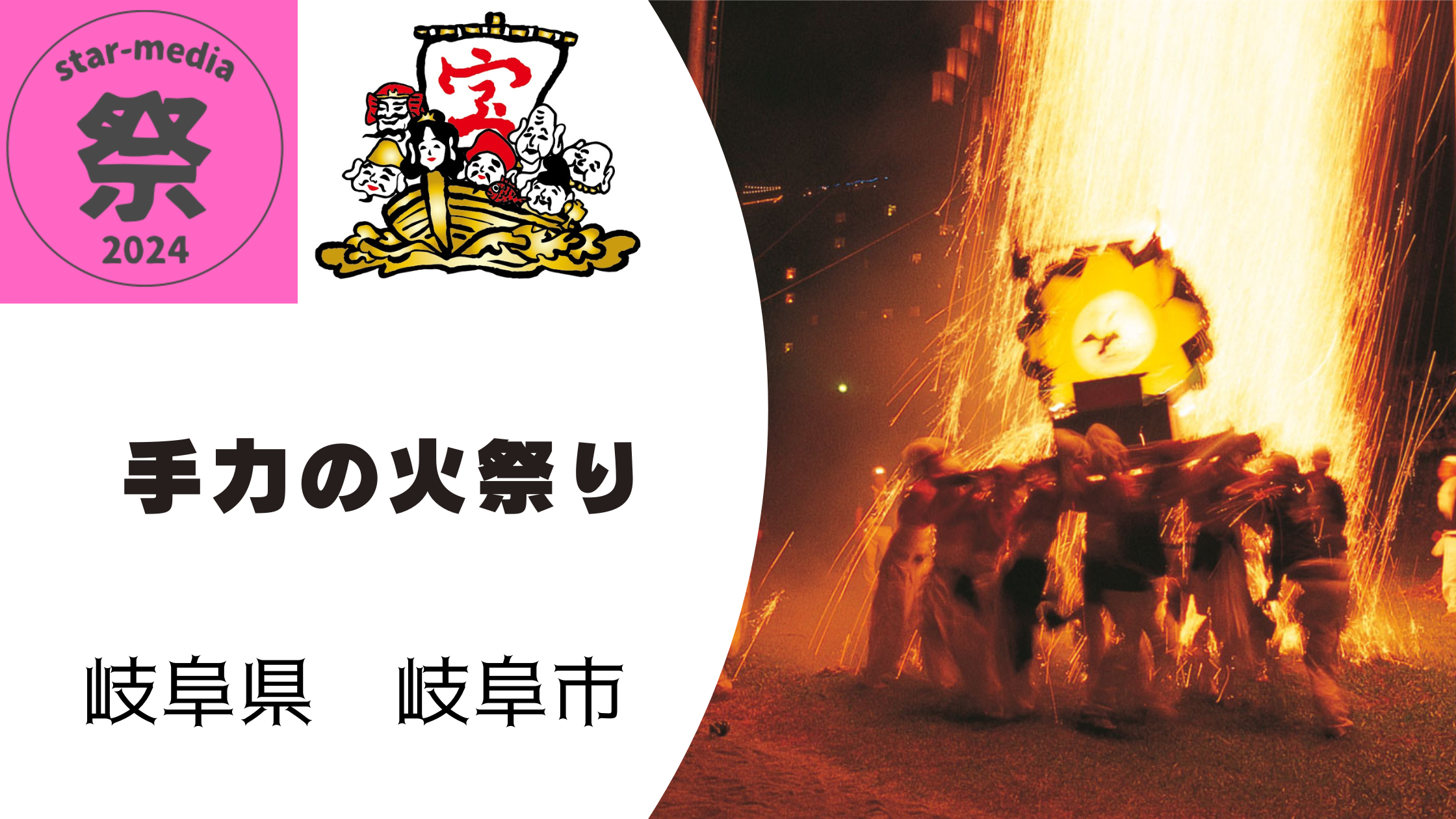 手力の火祭 2025 日程や、見どころと歴史を紹介!混雑状況や駐車場、アクセス方法も! | star-media
